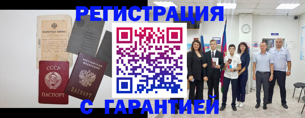 прописка законно в Сосногорске