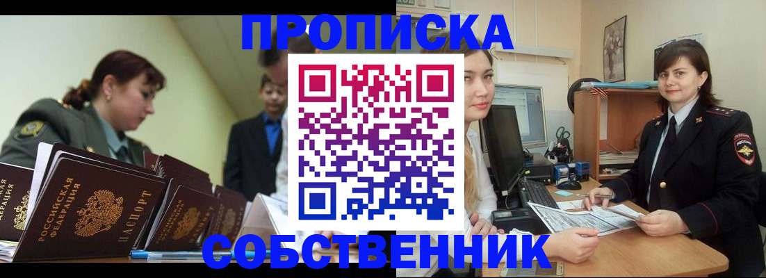 временная регистрация недорого в Сосногорске