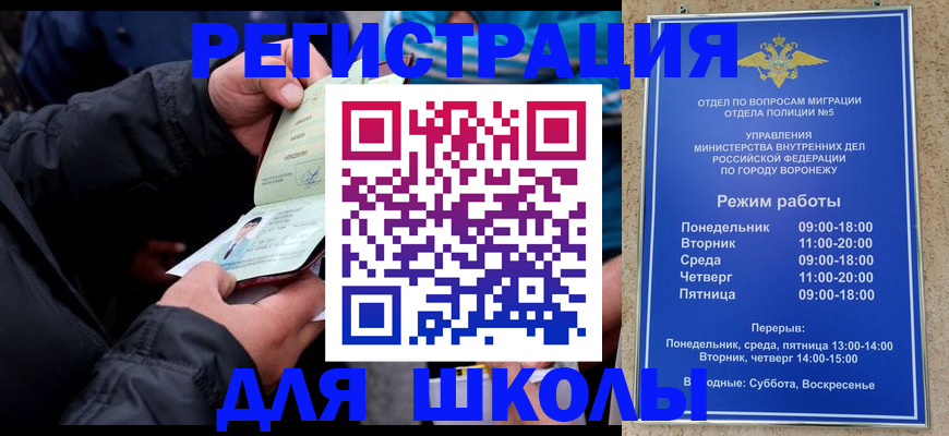 временная регистрация для школы в Сосногорске